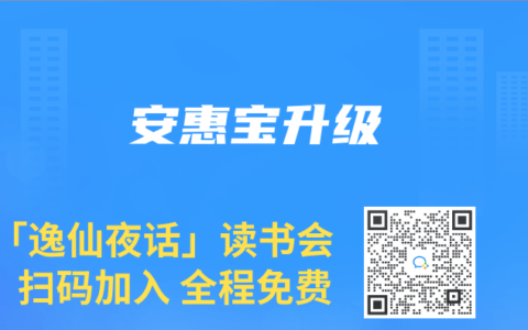 安惠宝升级
