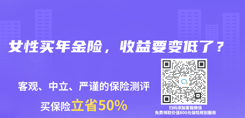 女性买年金险，收益要变低了？插图