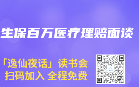 e生保百万医疗理赔面谈