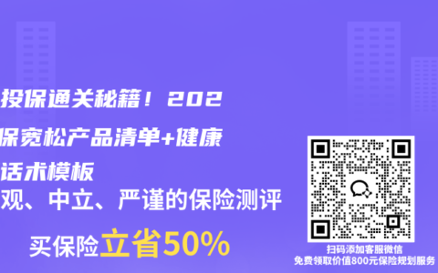 带病投保通关秘籍！2025核保宽松产品清单+健康告知话术模板