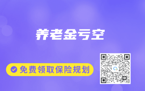 养老金亏空
