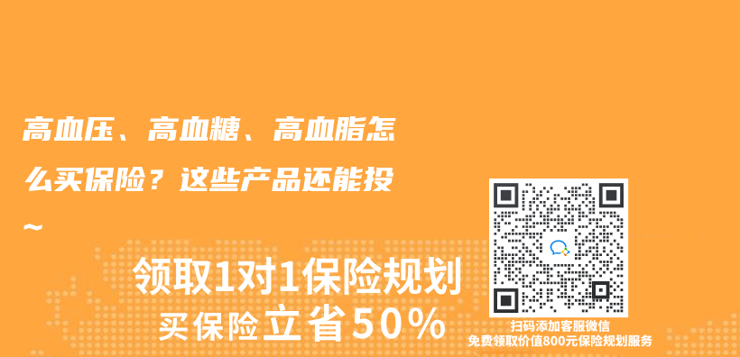 高血压、高血糖、高血脂怎么买保险？这些产品还能投~插图