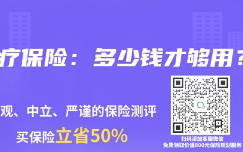 医疗保险：多少钱才够用？