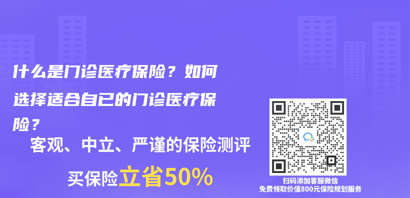 什么是门诊医疗保险？如何选择适合自已的门诊医疗保险？插图