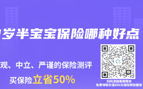 2岁半宝宝保险哪种好点
