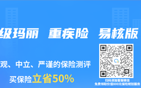 超级玛丽 重疾险 易核版