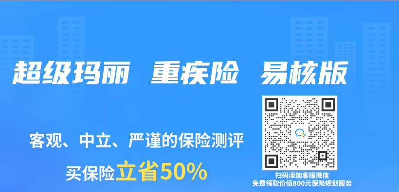 超级玛丽 重疾险 易核版插图