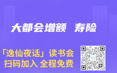 大都会增额 寿险