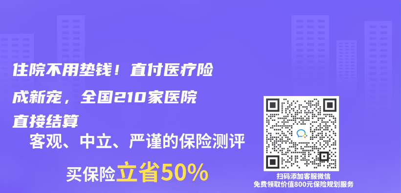 住院不用垫钱！直付医疗险成新宠，全国210家医院直接结算插图