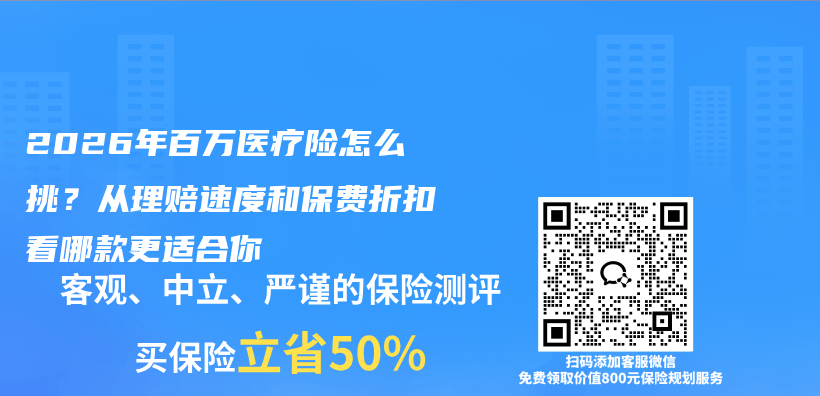 2026年百万医疗险怎么挑？从理赔速度和保费折扣看哪款更适合你插图