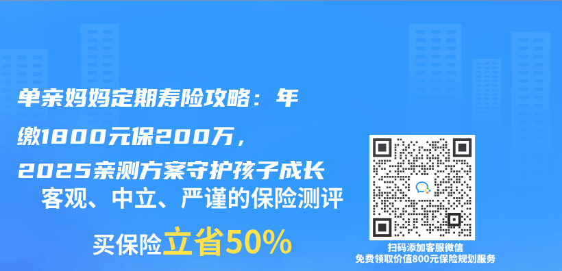 单亲妈妈定期寿险攻略：年缴1800元保200万，2025亲测方案守护孩子成长插图