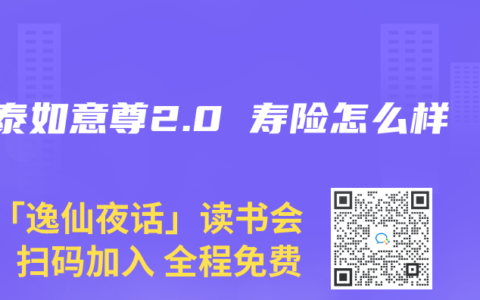 信泰如意尊2.0 寿险怎么样