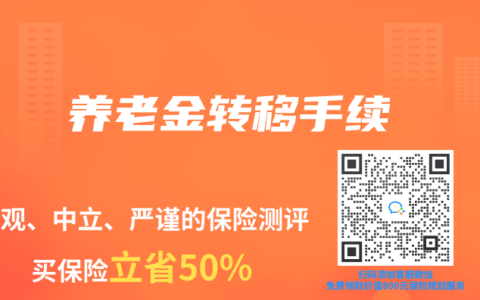 养老金转移手续
