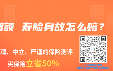 增额 寿险身故怎么赔？