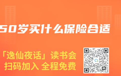 50岁买什么保险合适