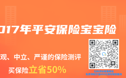 2017年平安保险宝宝险