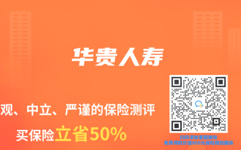华贵人寿