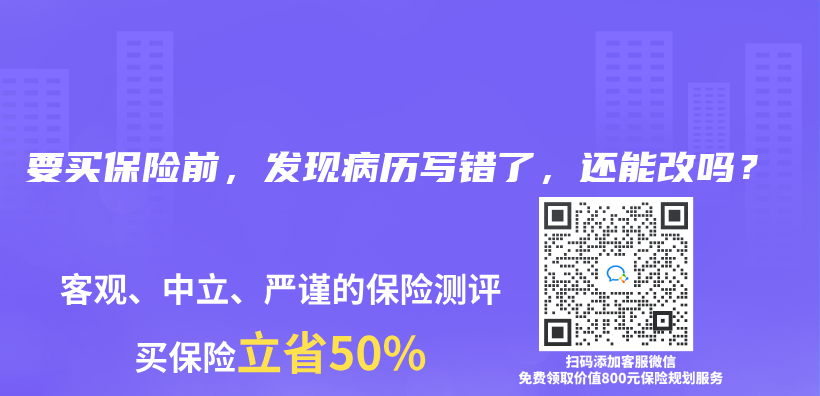 要买保险前，发现病历写错了，还能改吗？插图