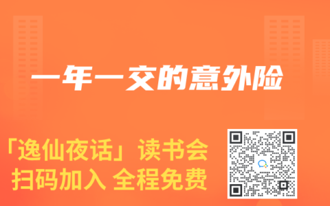 一年一交的意外险