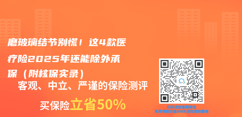 磨玻璃结节别慌！这4款医疗险2025年还能除外承保（附核保实录）插图