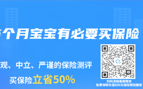 6个月宝宝有必要买保险