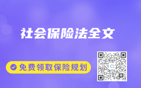 社会保险法全文