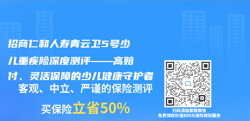 招商仁和人寿青云卫5号少儿重疾险深度测评——高赔付、灵活保障的少儿健康守护者插图