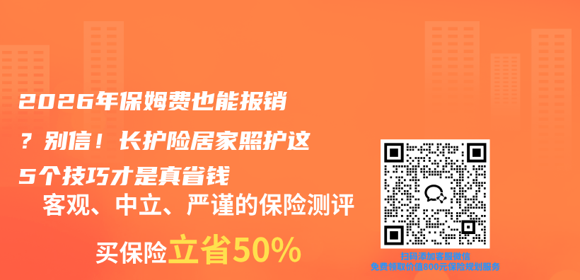 2026年保姆费也能报销?别信!长护险居家照护这5个技巧才是真省钱插图 2026年保姆费也能报销?别信!长护险居家照护这5个技巧才是真省钱插图