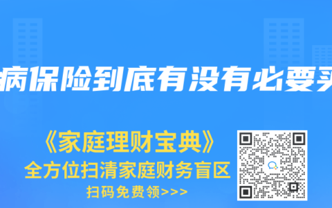 大病保险到底有没有必要买