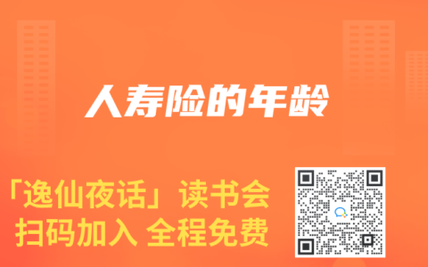 人寿险的年龄