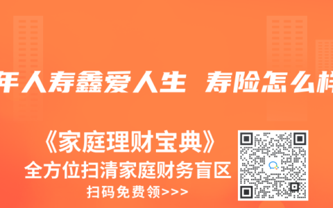 百年人寿鑫爱人生 寿险怎么样