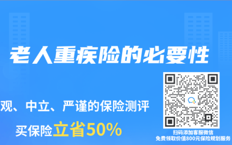 老人重疾险的必要性