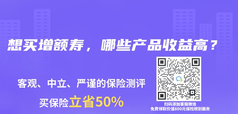 增额终身寿险哪家保险公司好？哪些产品值得购买？插图10