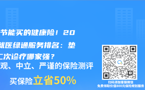 肺结节能买的健康险！2025就医绿通服务排名：垫付/二次诊疗哪家强？