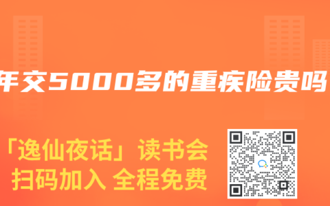 一年交5000多的重疾险贵吗