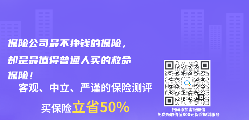 保险公司最不挣钱的保险，却是最值得普通人买的救命保险！插图