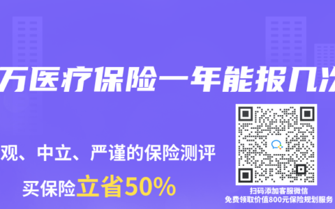 百万医疗保险一年能报几次