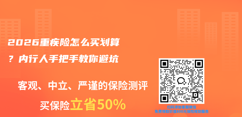 2026重疾险怎么买划算？内行人手把手教你避坑插图