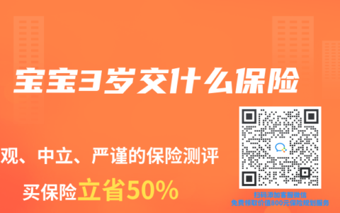 宝宝3岁交什么保险