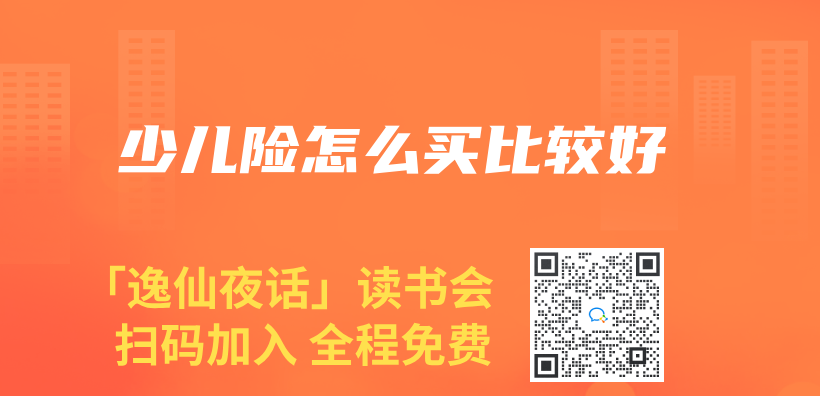 少儿险怎么买比较好插图