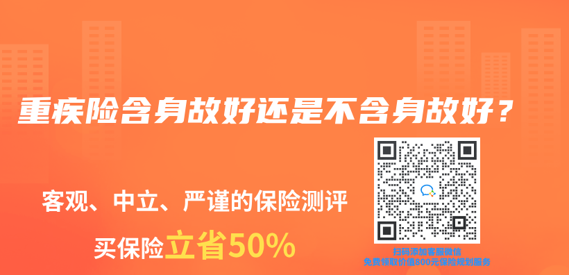 重疾险含身故好还是不含身故好？插图