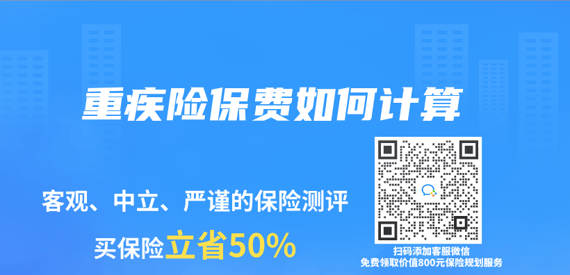 重疾险保费如何计算插图