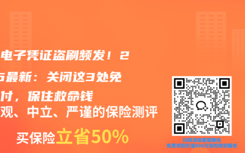 医保电子凭证盗刷频发！2026最新：关闭这3处免密支付，保住救命钱