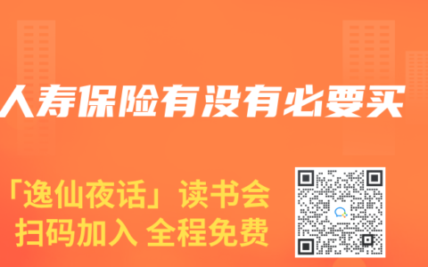 人寿保险有没有必要买