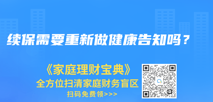 续保需要重新做健康告知吗？插图