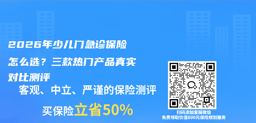 2026年少儿门急诊保险怎么选?三款热门产品真实对比测评插图 2026年少儿门急诊保险怎么选?三款热门产品真实对比测评插图