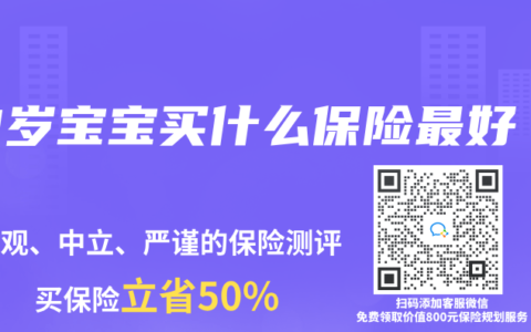 3岁宝宝买什么保险最好