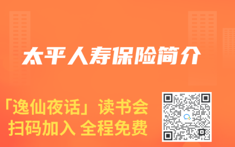 太平人寿保险简介