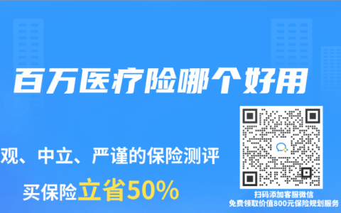 百万医疗险哪个好用