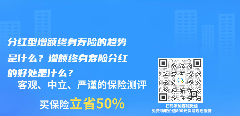 分红型增额终身寿险的趋势是什么？增额终身寿险分红的好处是什么？插图